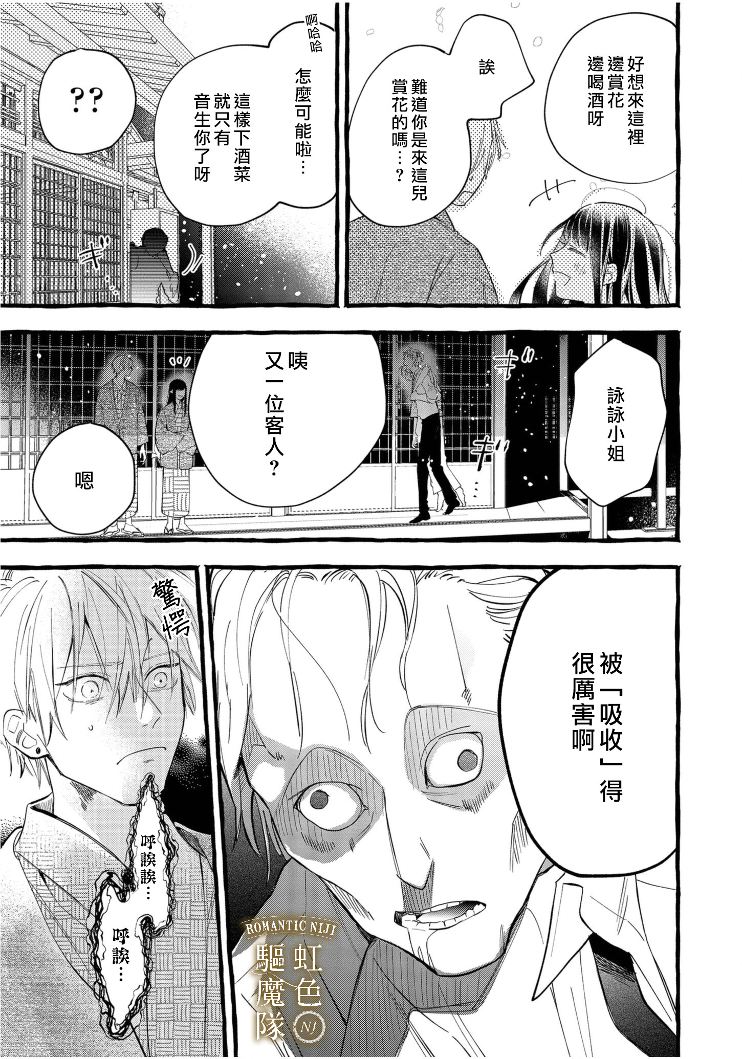 Romantic Dark漫画,第6话1图