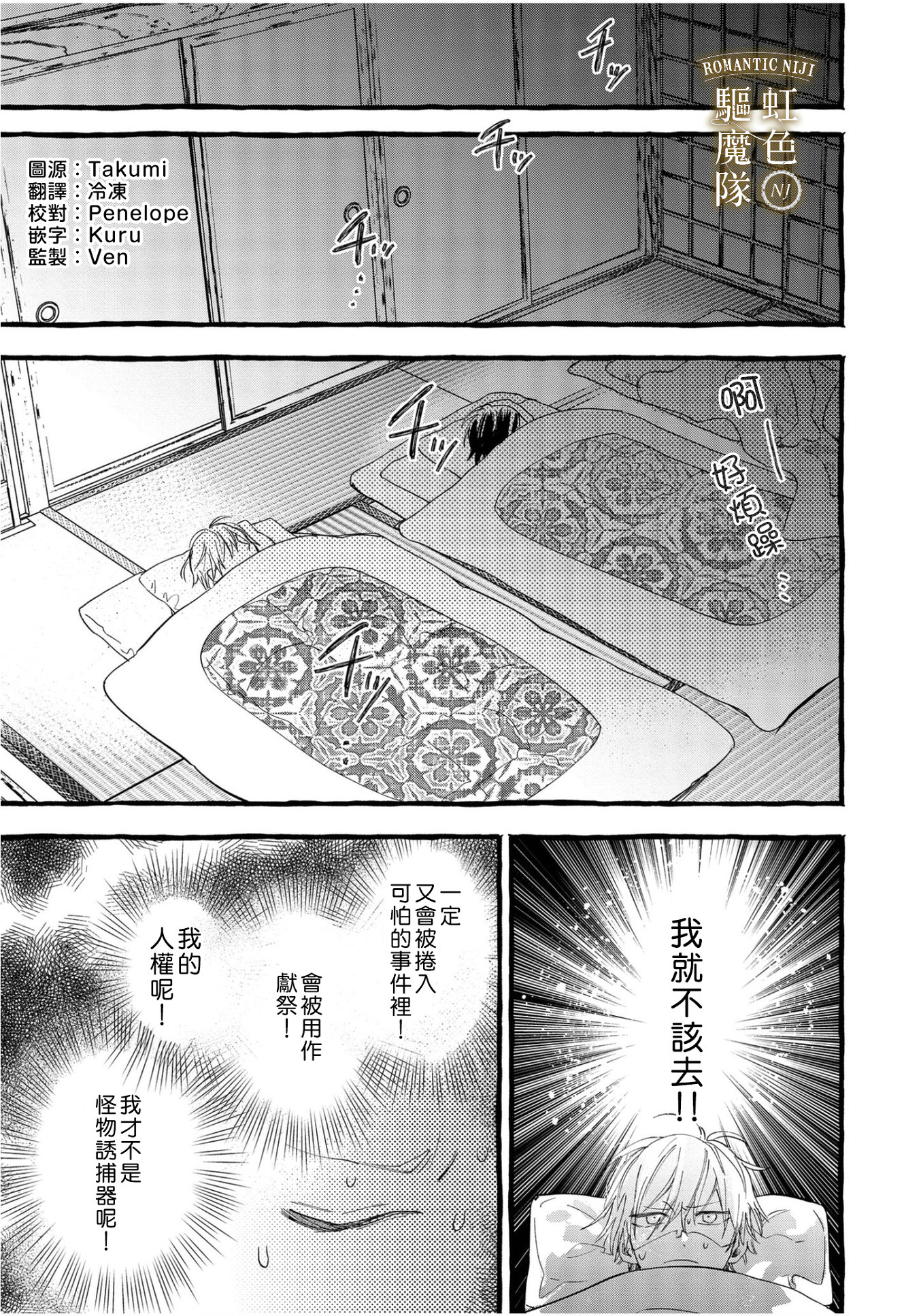 Romantic Dark漫画,第6话2图