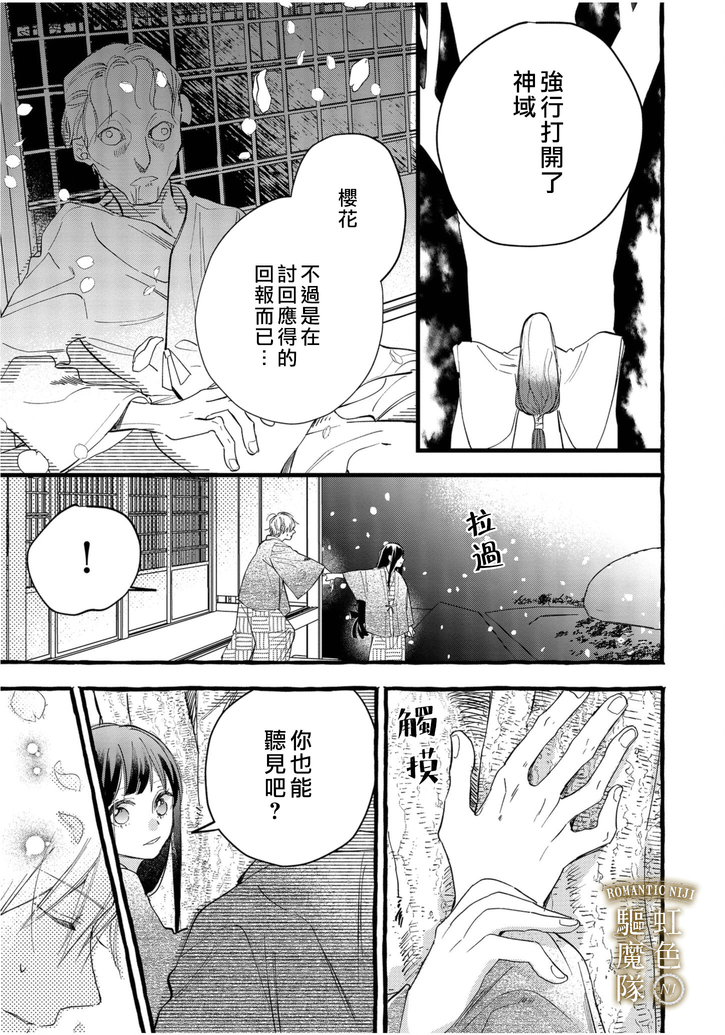 Romantic Dark漫画,第6话3图