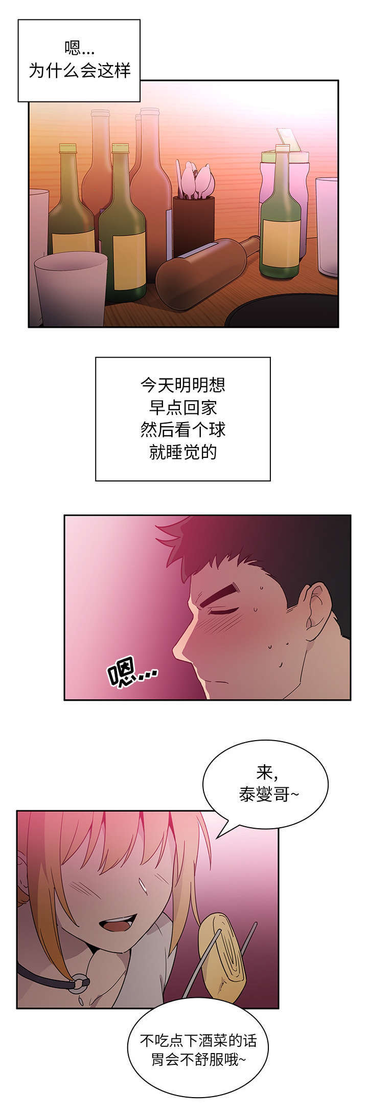 窗外芳邻漫画,第8章：准备开始吧1图