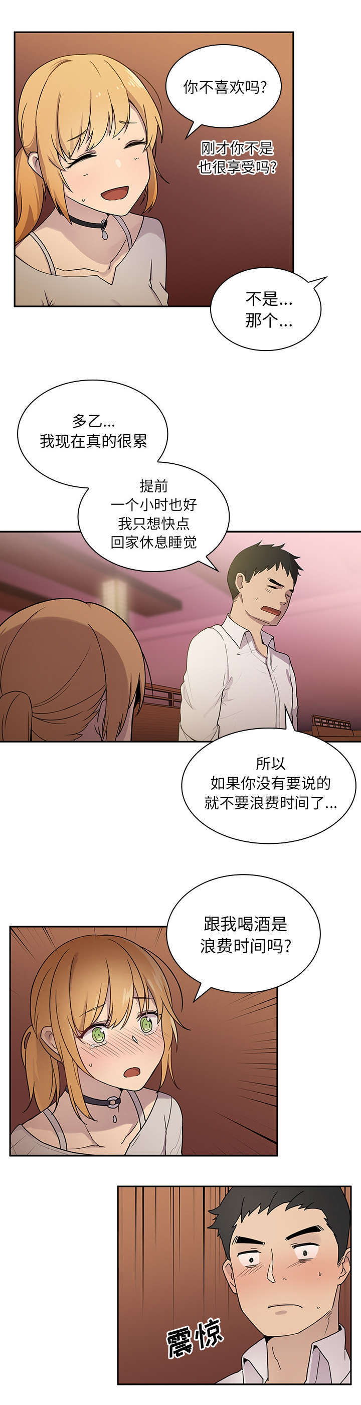 窗外芳邻漫画,第8章：准备开始吧4图