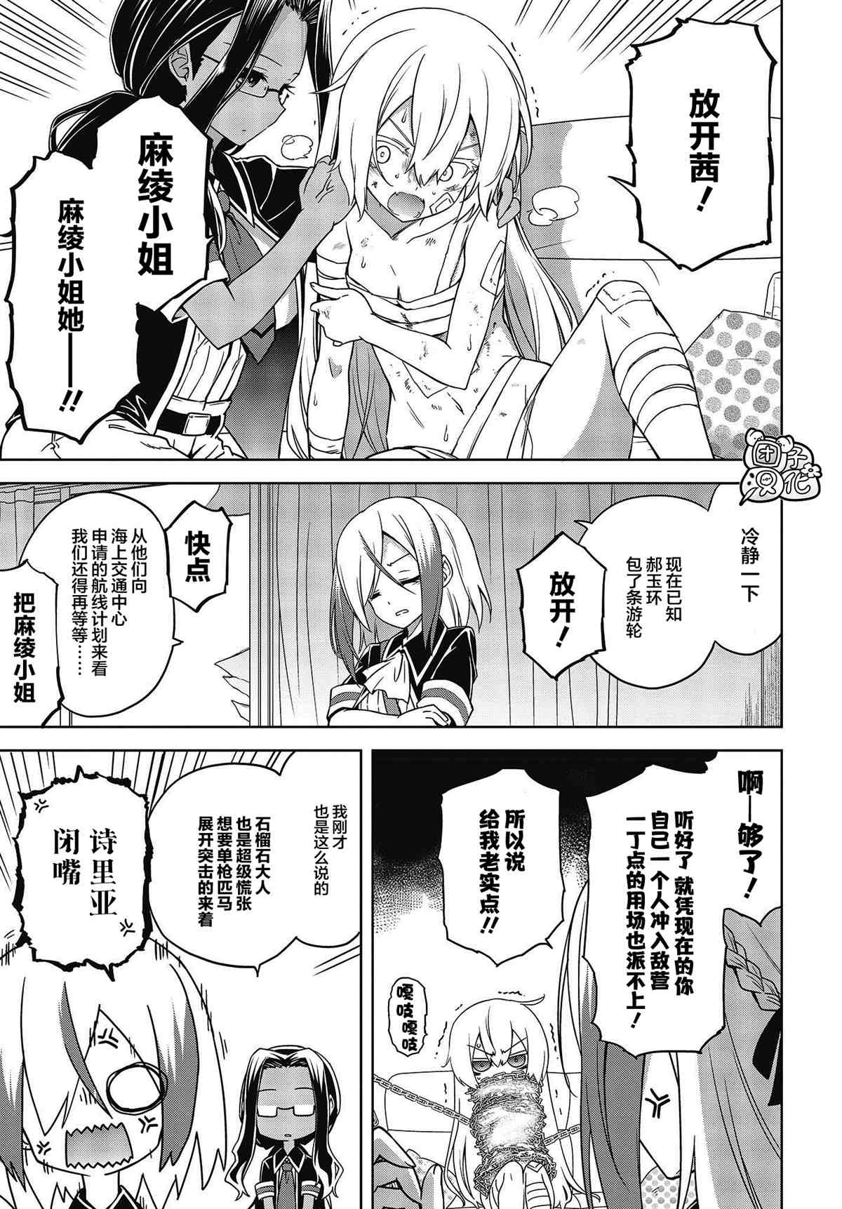 坠入爱河的狼与千层酥漫画,第8话1图