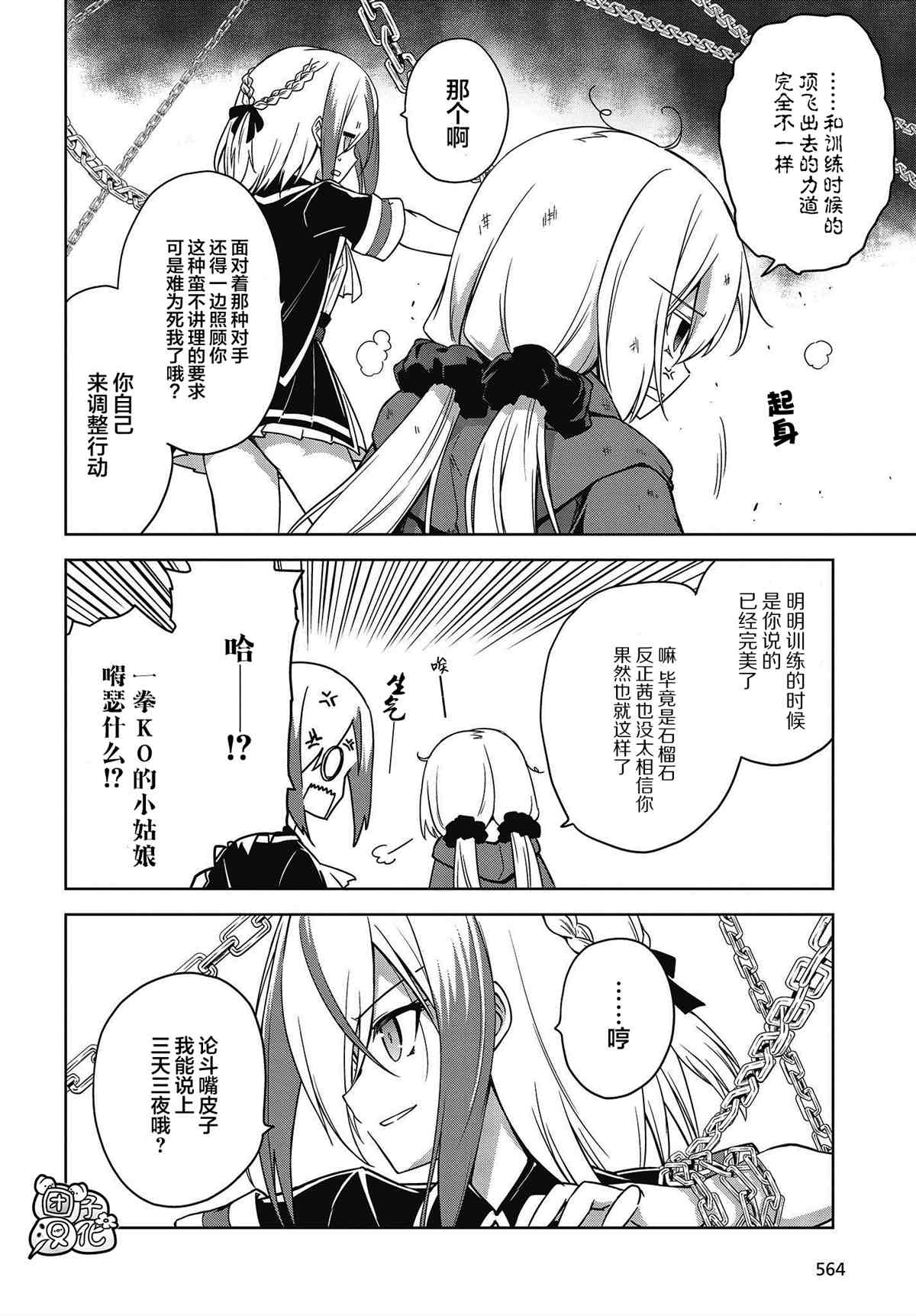 坠入爱河的狼与千层酥漫画,第8话2图