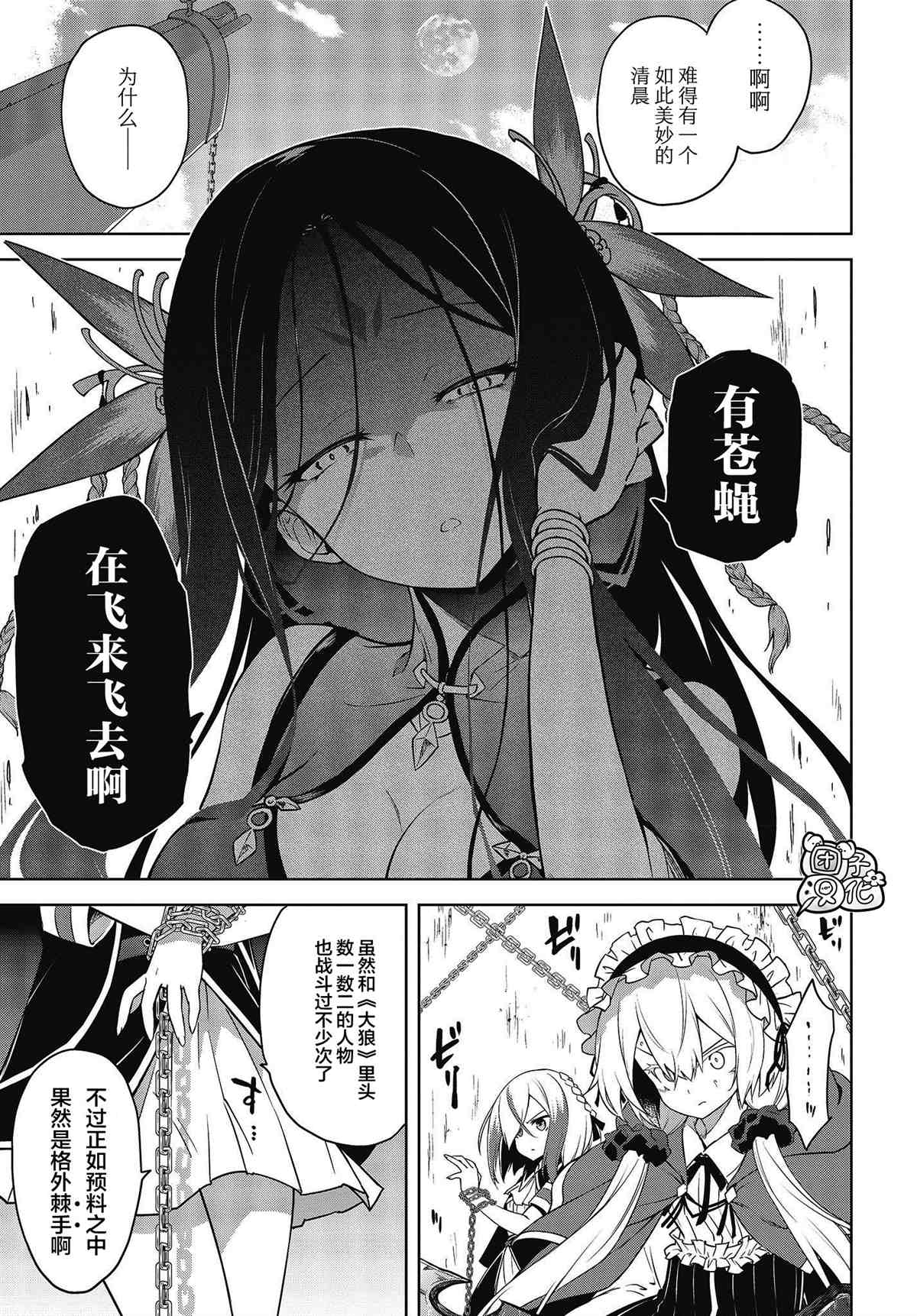 坠入爱河的狼与千层酥漫画,第8话4图