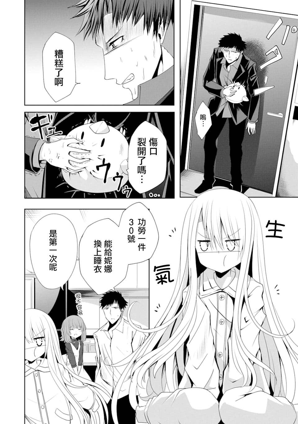 妮娜酱想要暗杀爸爸漫画,第5话3图