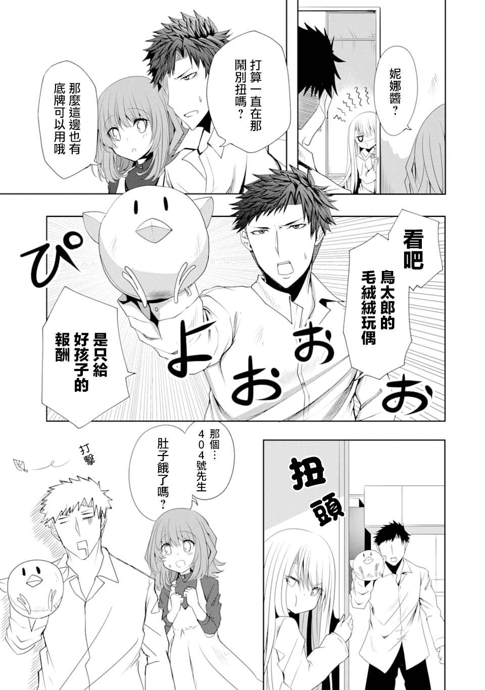 妮娜酱想要暗杀爸爸漫画,第5话4图