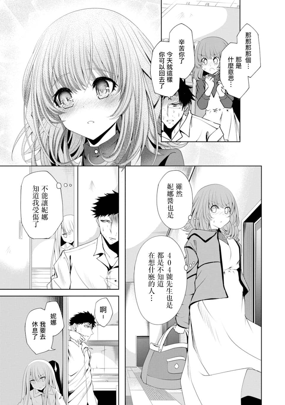 妮娜酱想要暗杀爸爸漫画,第5话1图