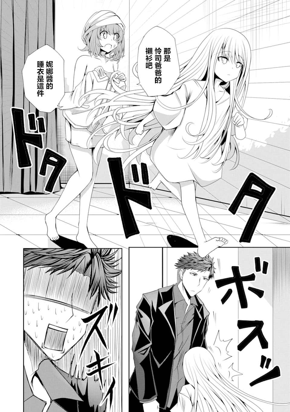 妮娜酱想要暗杀爸爸漫画,第5话1图