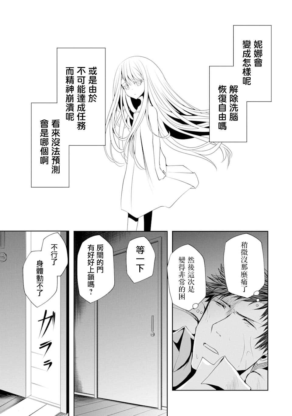 妮娜酱想要暗杀爸爸漫画,第5话5图