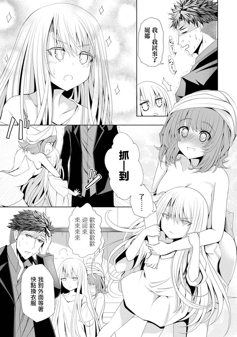 妮娜酱想要暗杀爸爸漫画,第5话2图