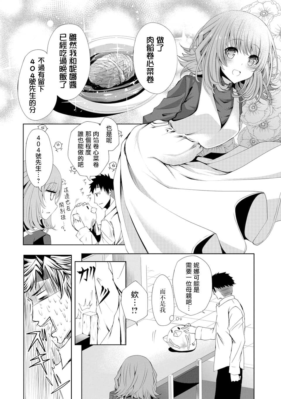 妮娜酱想要暗杀爸爸漫画,第5话5图