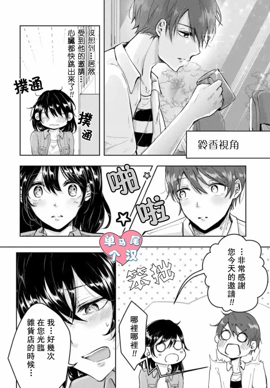 大人游戏变态漫画,第3话2图