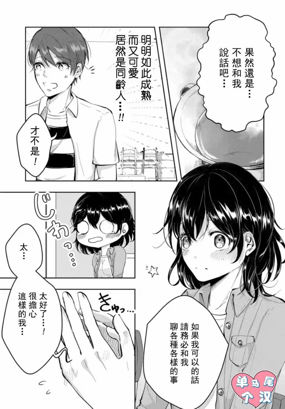 打人游戏漫画,第3话5图