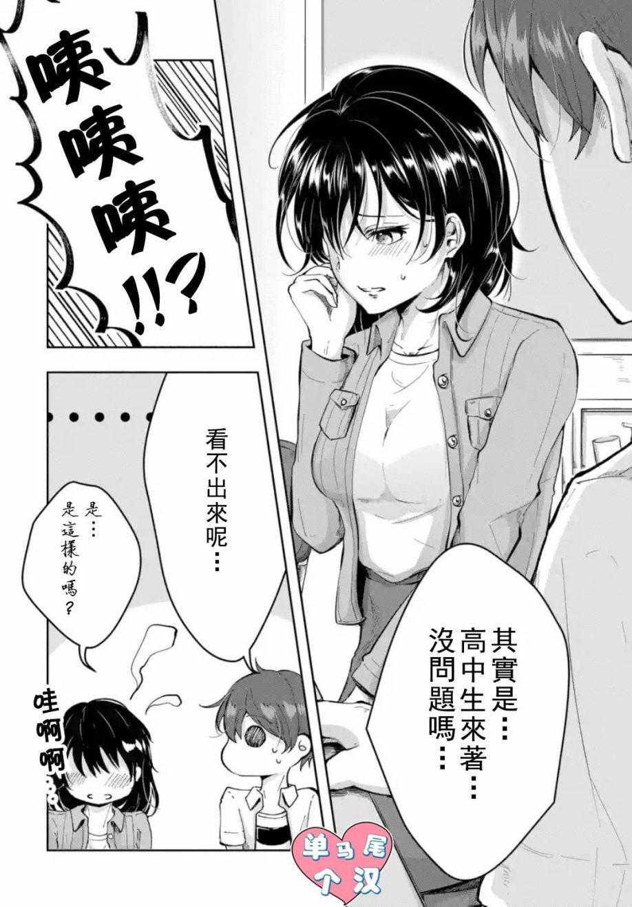 大人游戏变态漫画,第3话4图