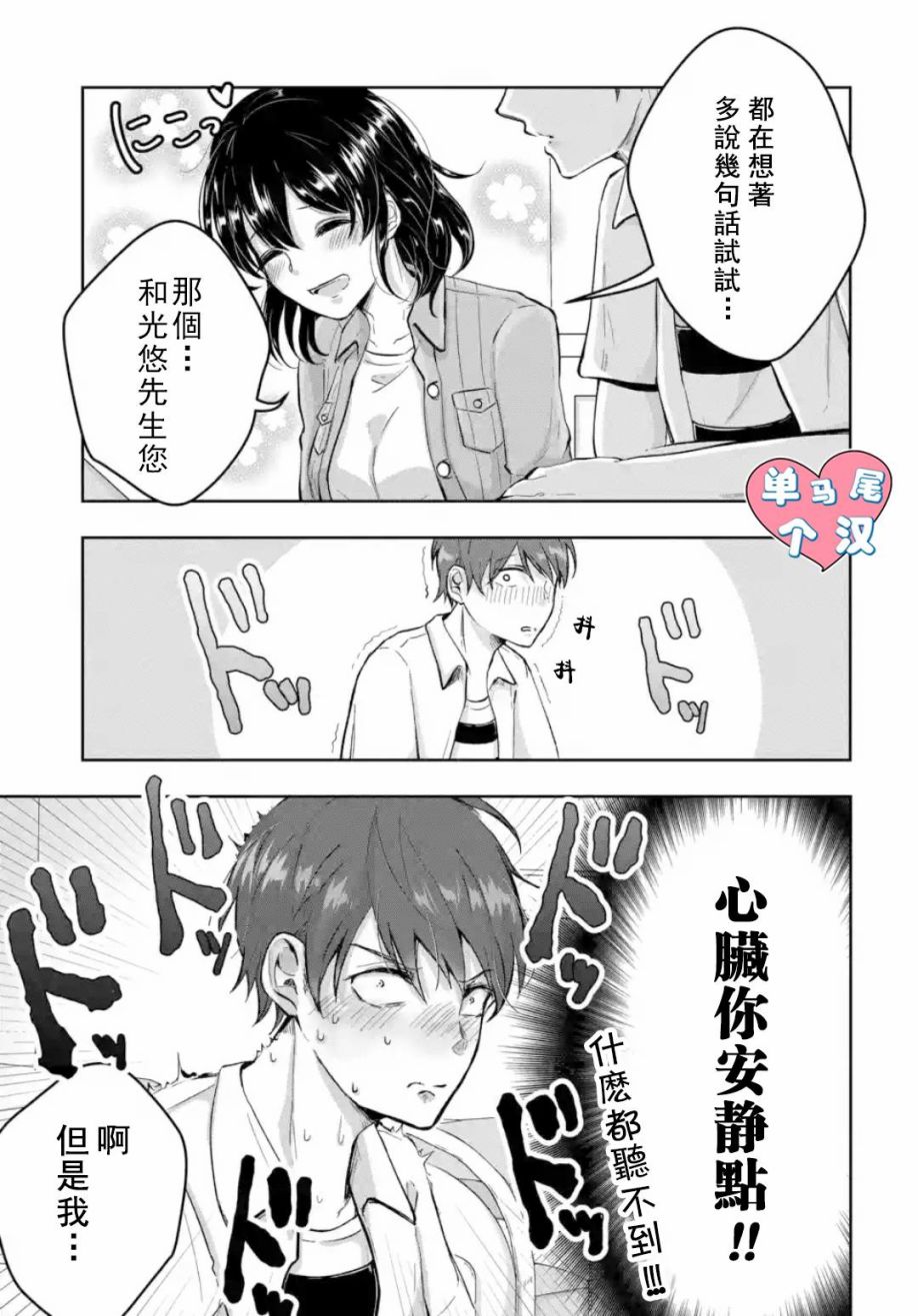 大人游戏变态漫画,第3话3图