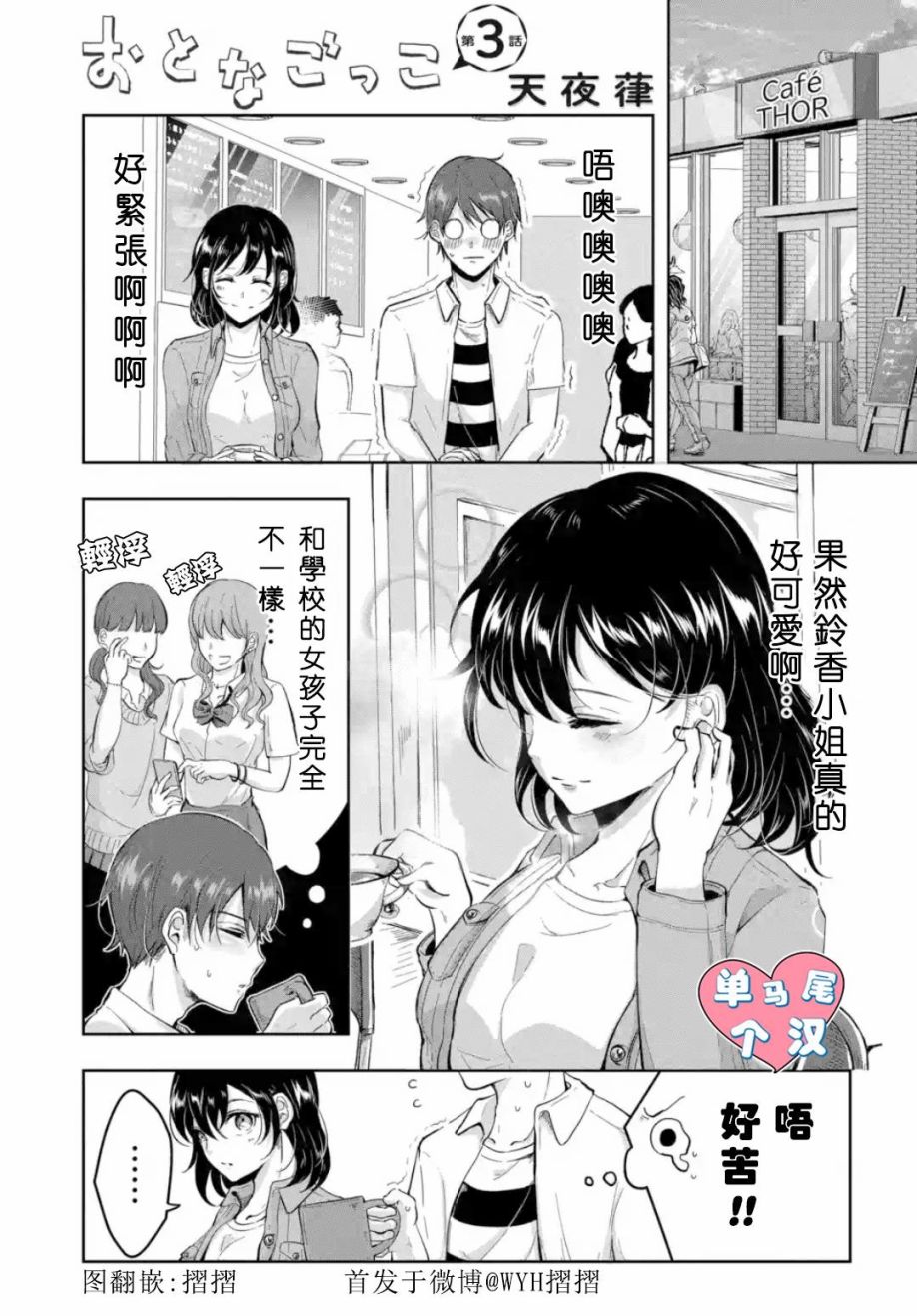 大人游戏变态漫画,第3话1图