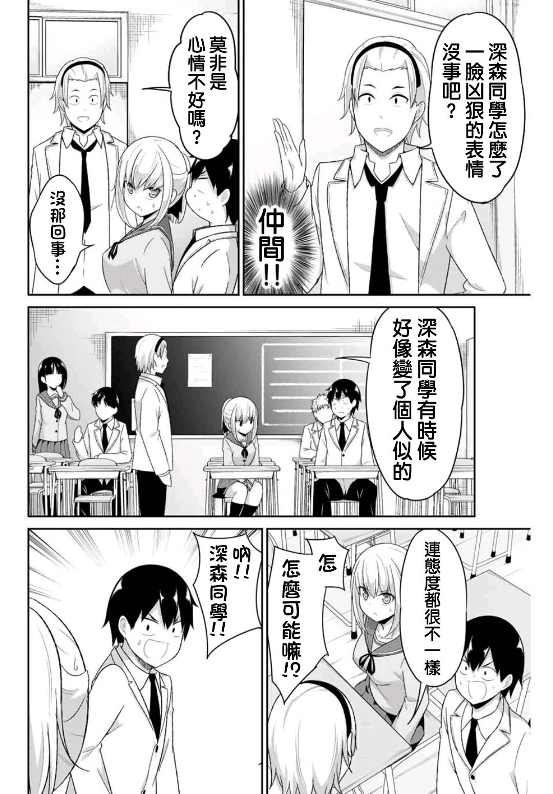 二重女友的击败方法漫画,第6话4图