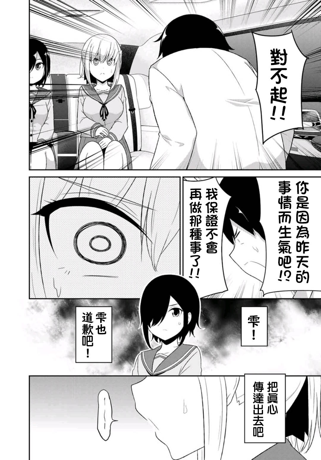 二重女友的击败方法漫画,第6话1图