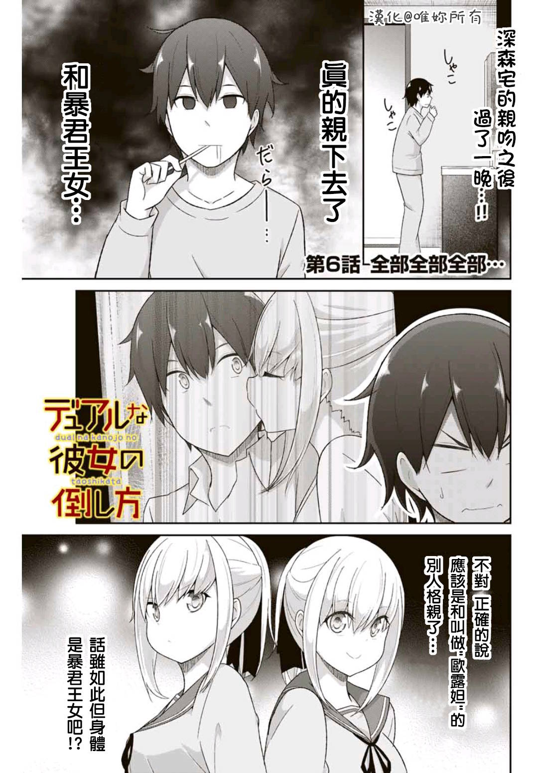 二重女友的击败方法漫画,第6话1图