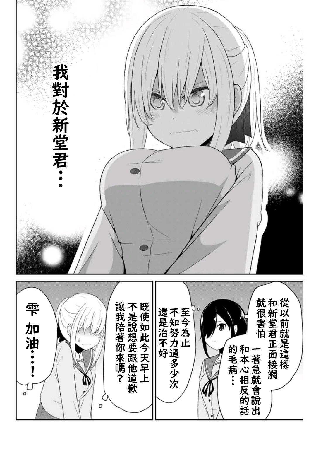 二重女友的击败方法漫画,第6话5图