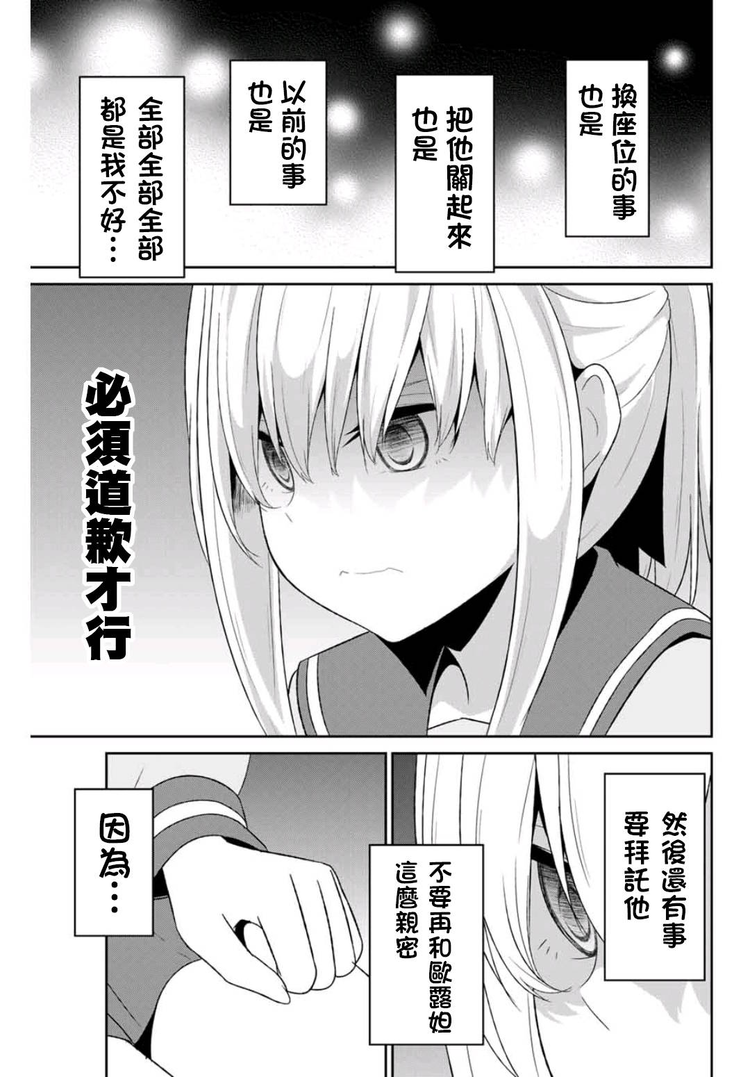 二重女友的击败方法漫画,第6话4图