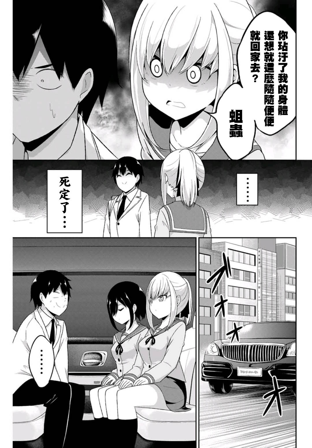 二重女友的击败方法漫画,第6话2图