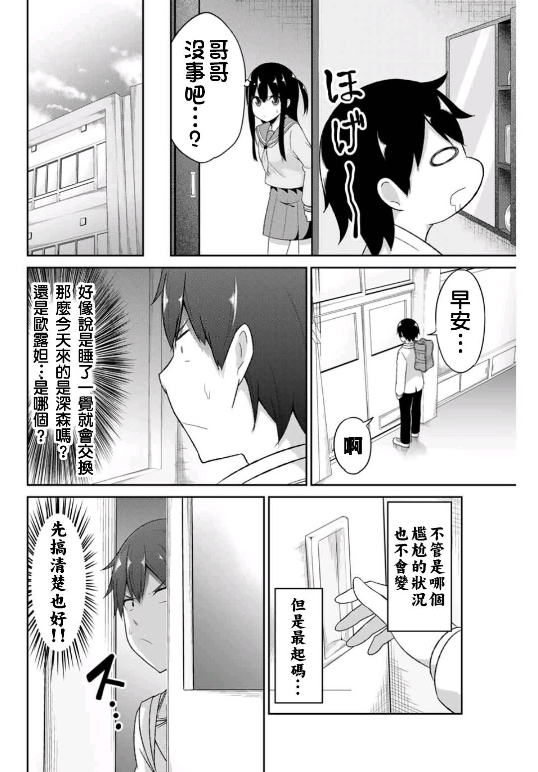 二重女友的击败方法漫画,第6话2图