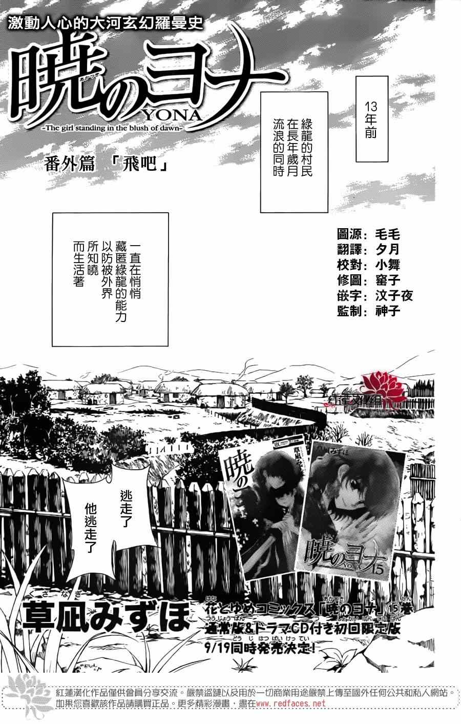 拂晓的尤娜漫画,绿龙篇1图