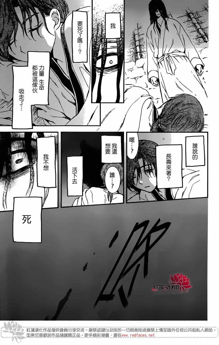 拂晓的尤娜漫画,绿龙篇1图