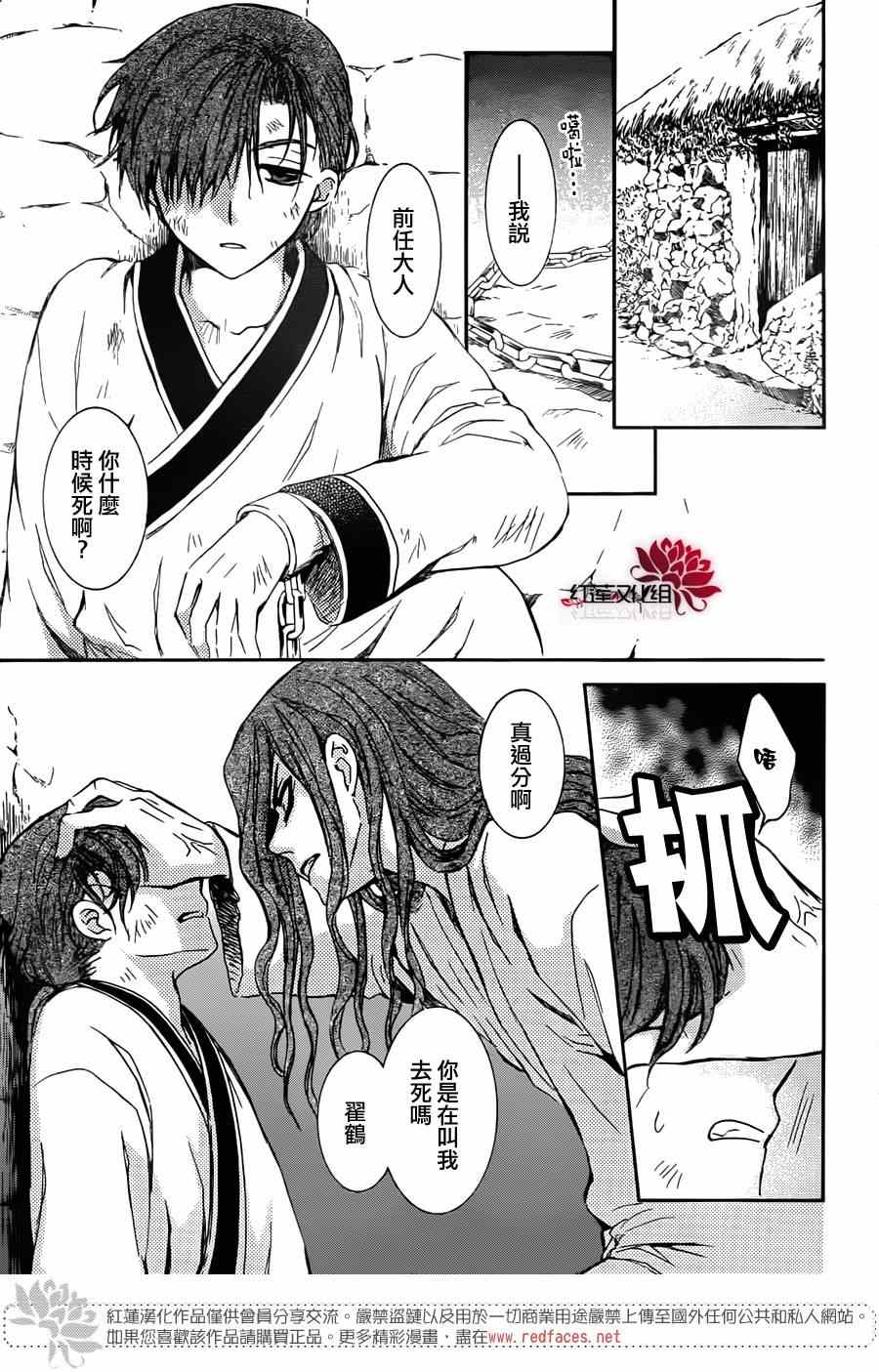 拂晓的尤娜漫画,绿龙篇3图