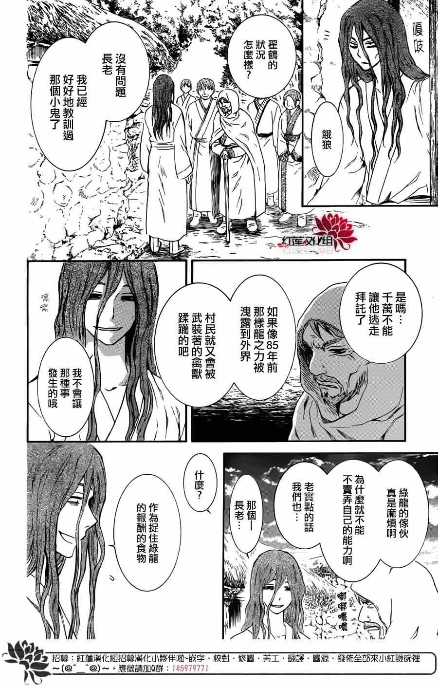 拂晓的尤娜漫画,绿龙篇3图