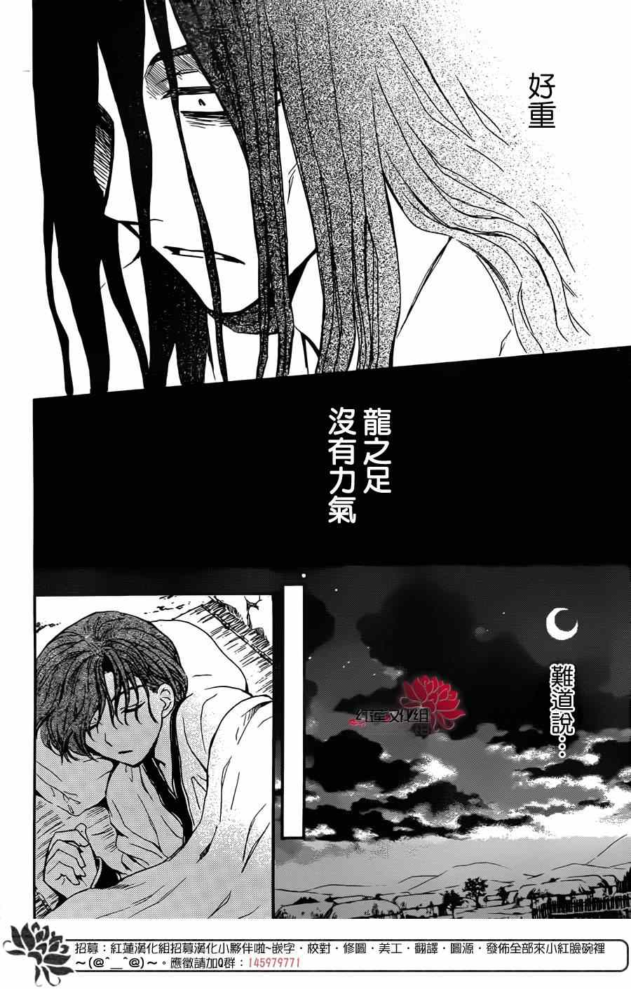 拂晓的尤娜漫画,绿龙篇5图