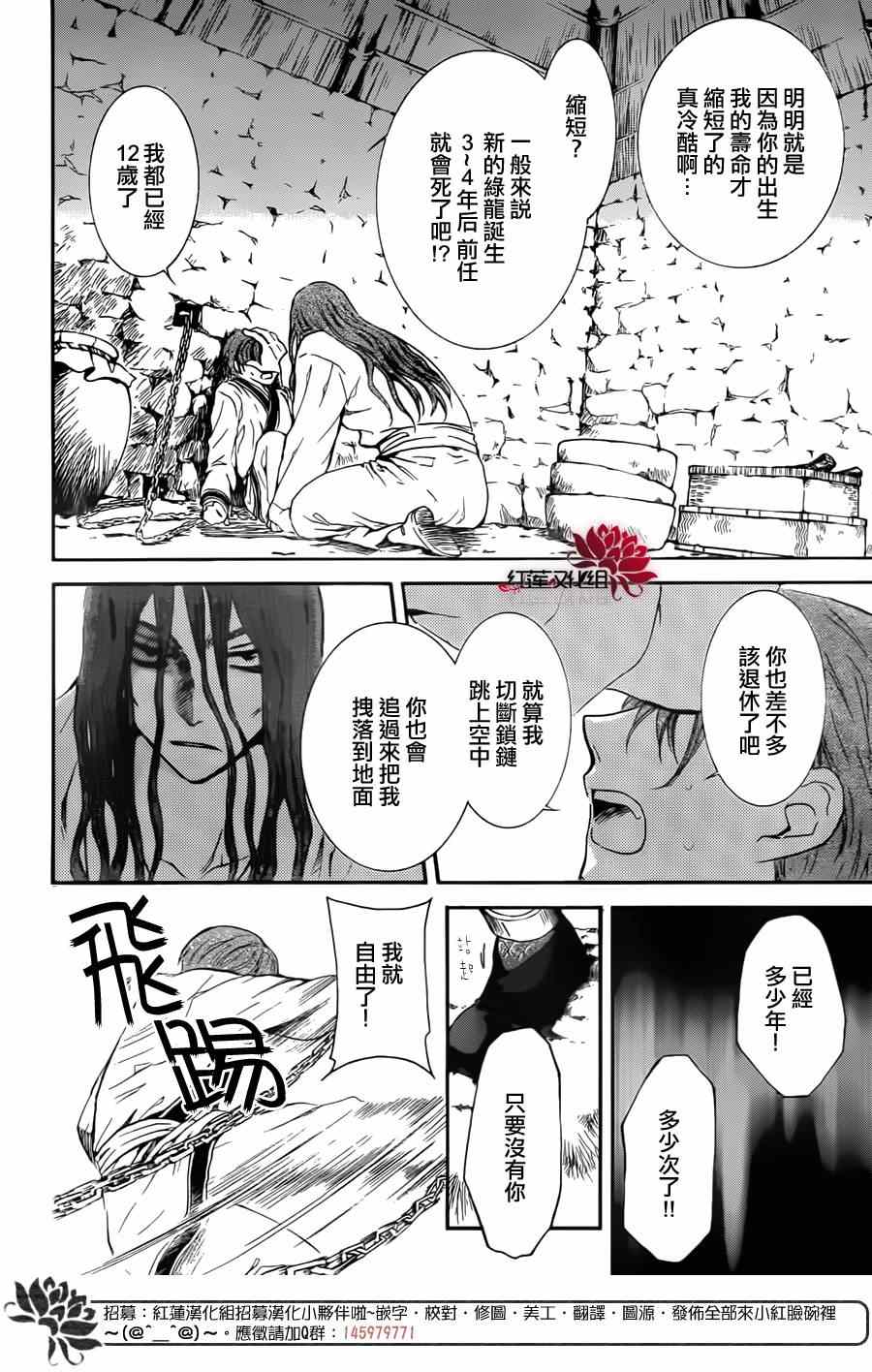 拂晓的尤娜漫画,绿龙篇4图