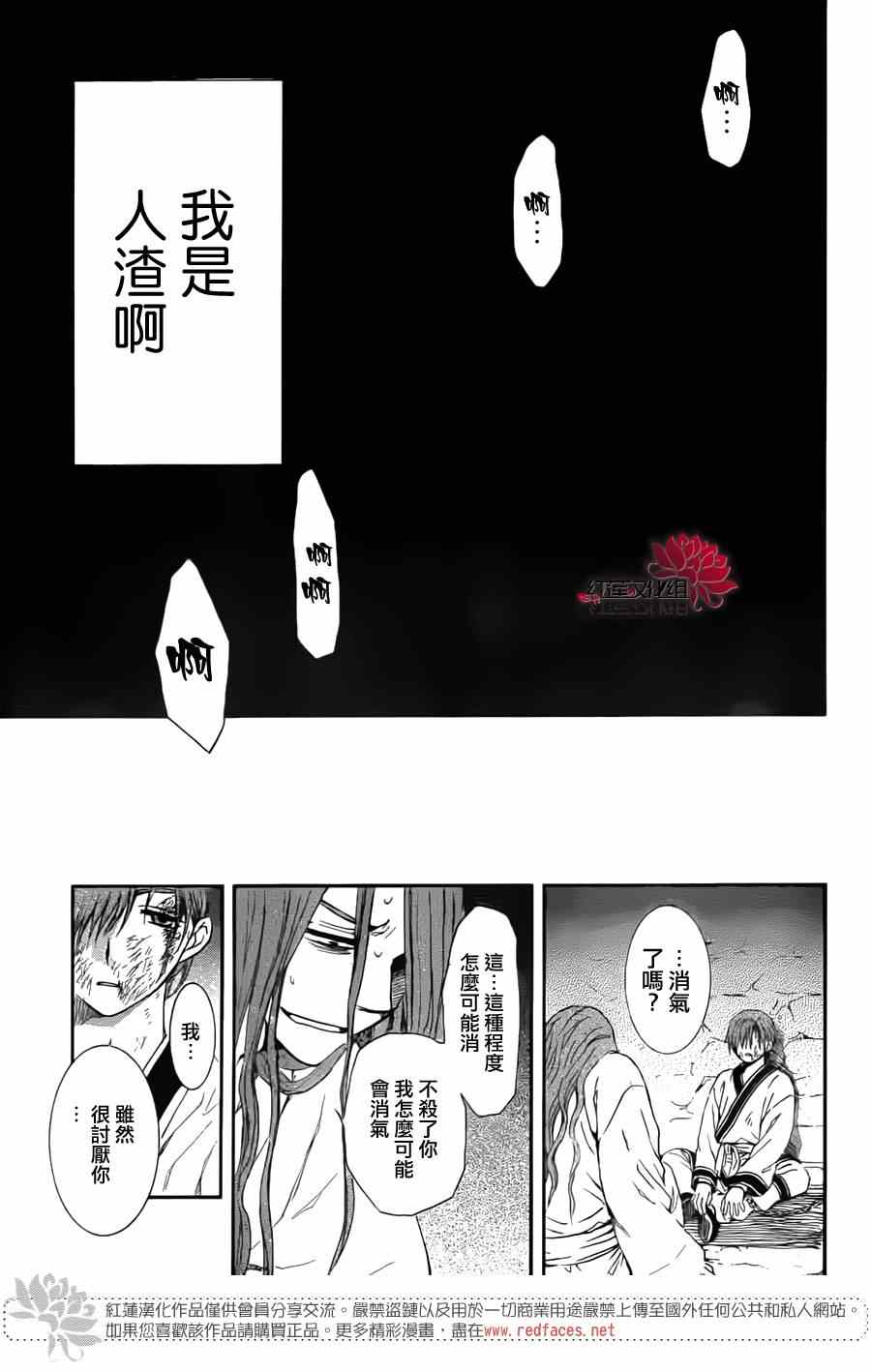 拂晓的尤娜漫画,绿龙篇3图