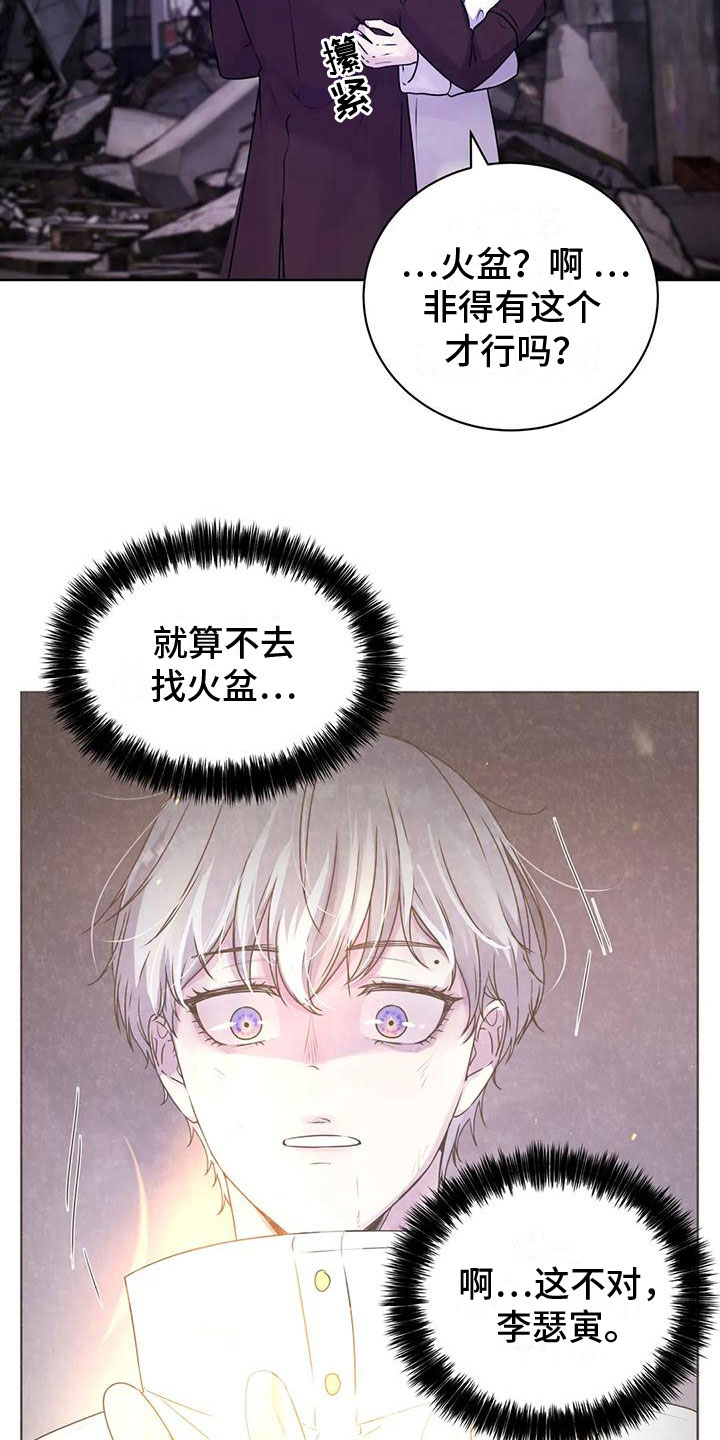 最后的净土漫画,第9话4图