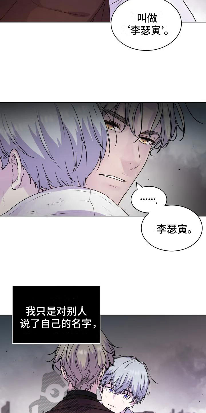 最后的净土川藏漫画,第7话2图