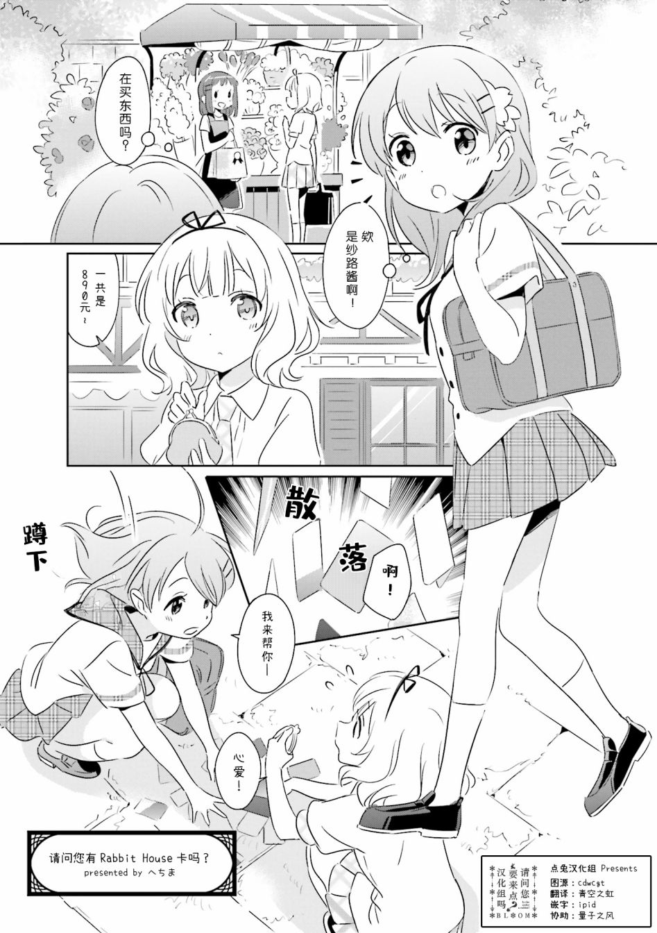 请问您今天要来点兔子吗？Rabbit House同人选集~coffee break~漫画,第3话1图