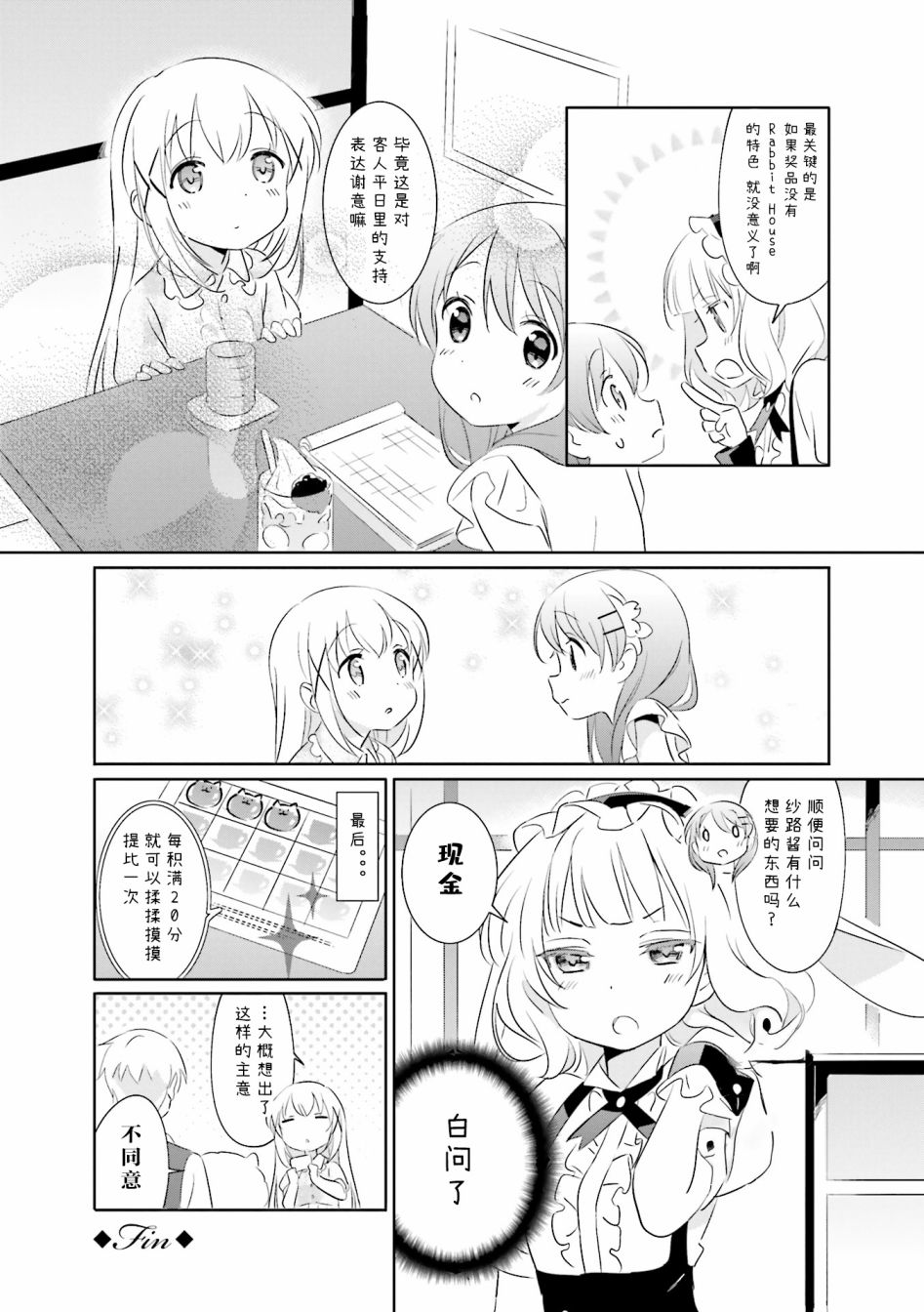 请问您今天要来点兔子吗？Rabbit House同人选集~coffee break~漫画,第3话1图