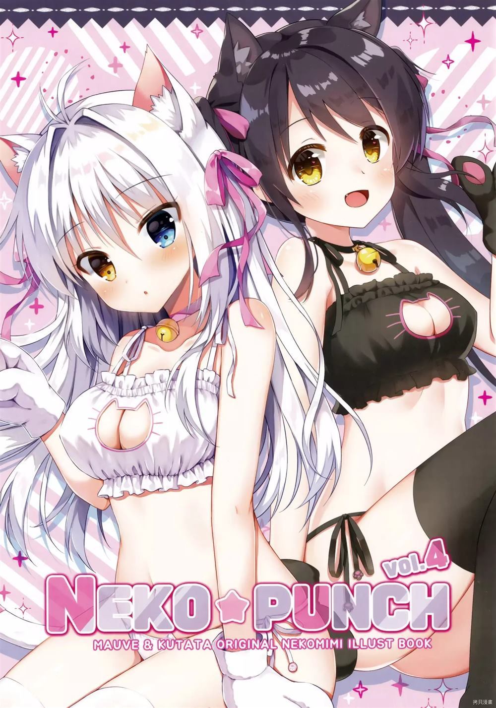 NEKO-PUNCH漫画,第1话2图