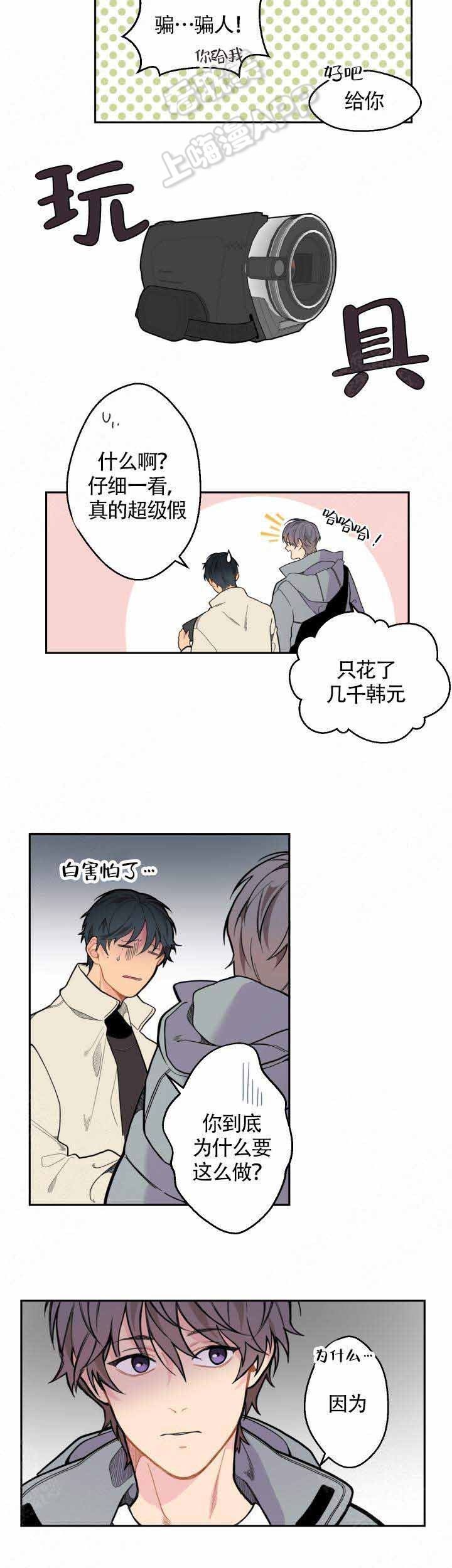 不一样的爱让我们彼此相爱漫画,第11话4图