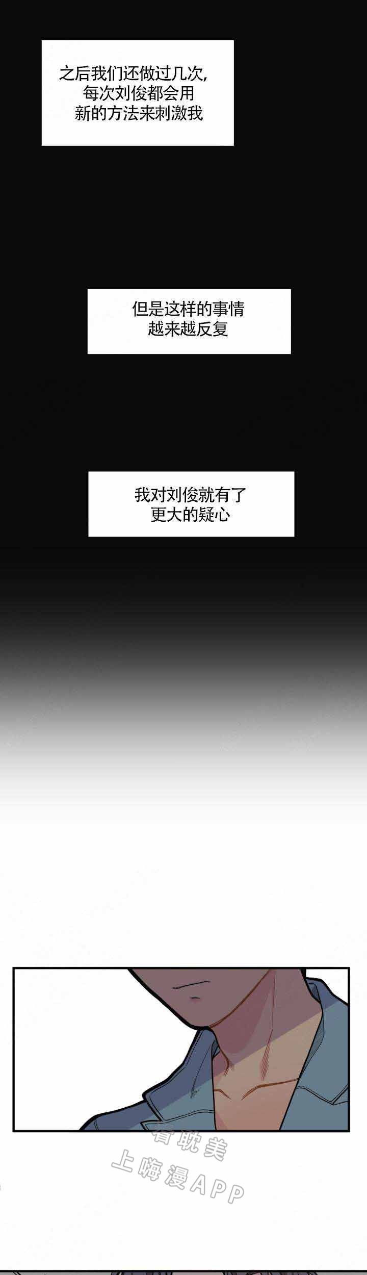 不一样的爱让我们彼此相爱漫画,第11话2图