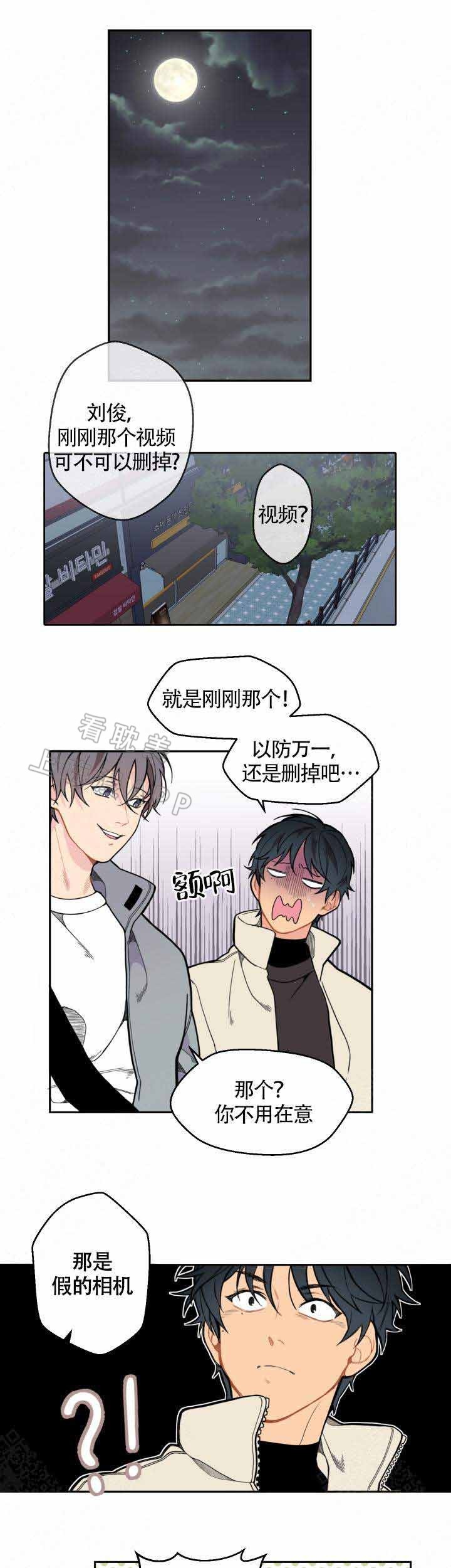 不一样的爱让我们彼此相爱漫画,第11话3图