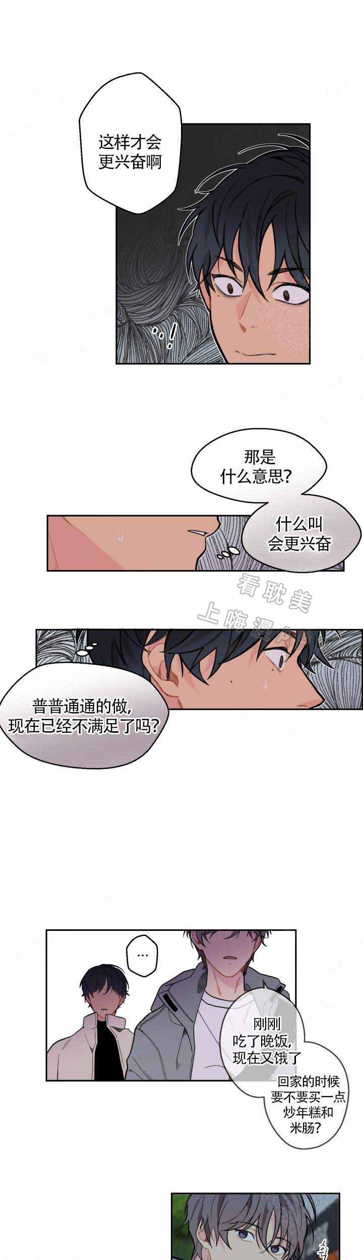 不一样的爱让我们彼此相爱漫画,第11话5图