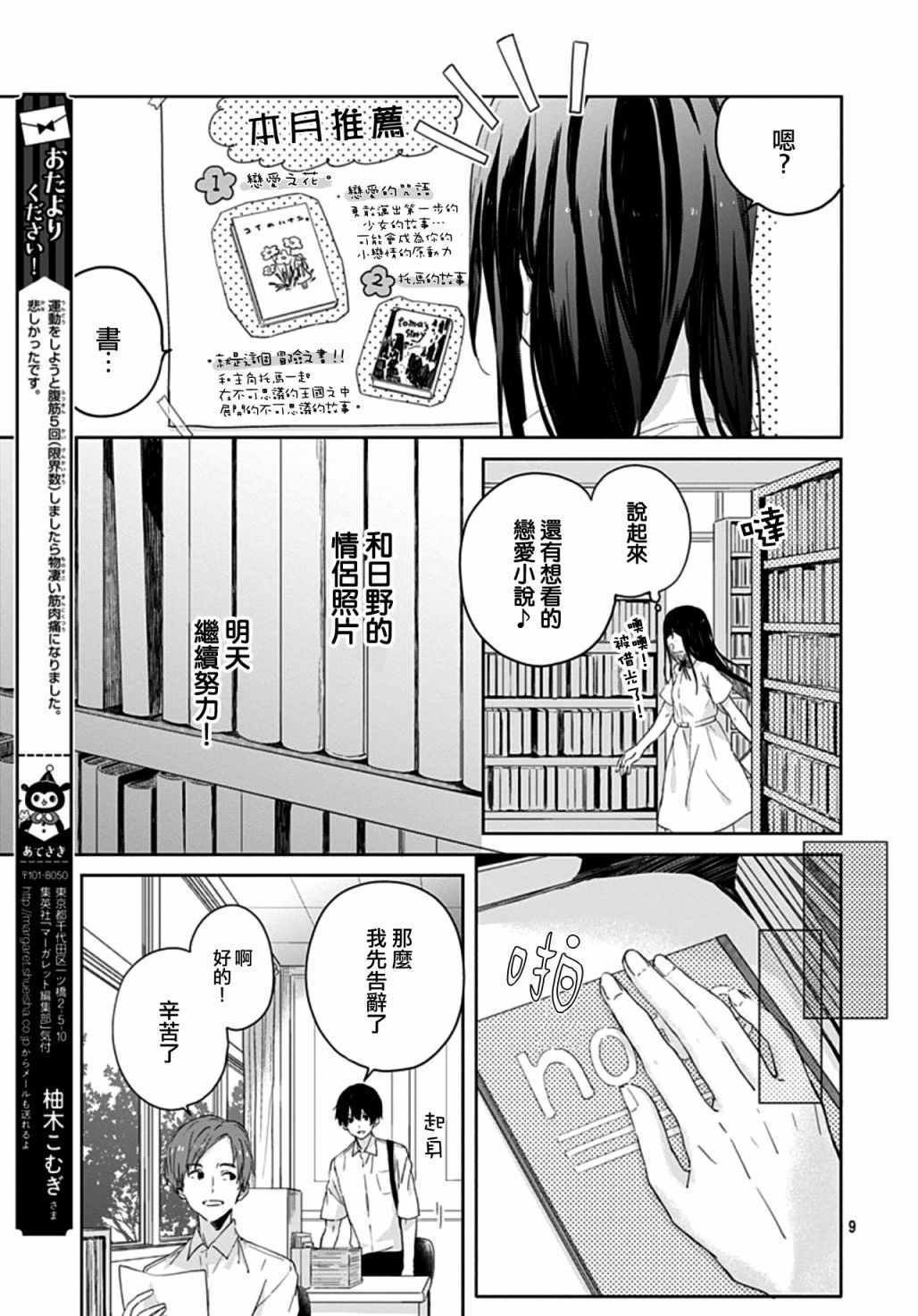 草莓症候群漫画,第6话4图