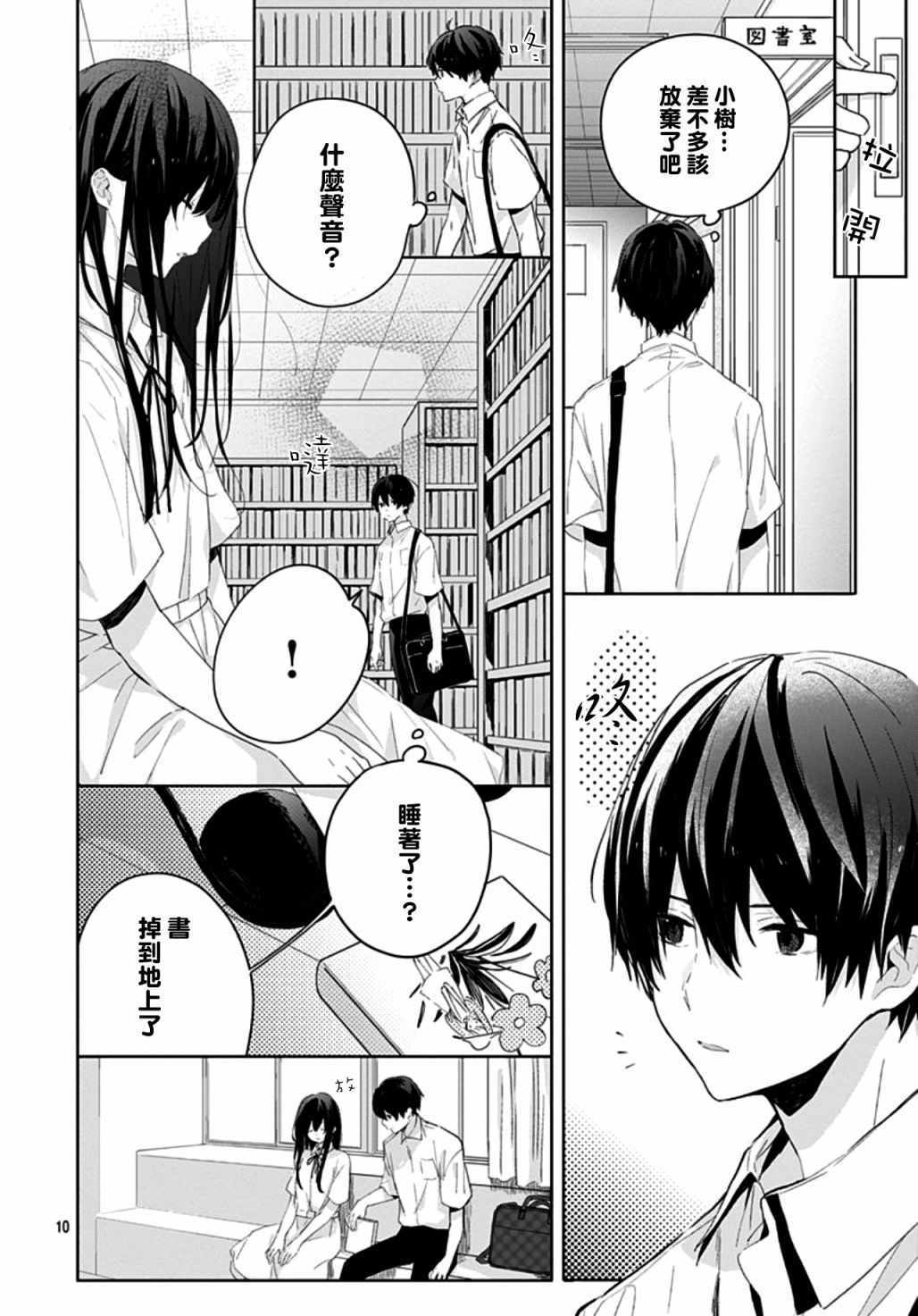 草莓症候群漫画,第6话5图