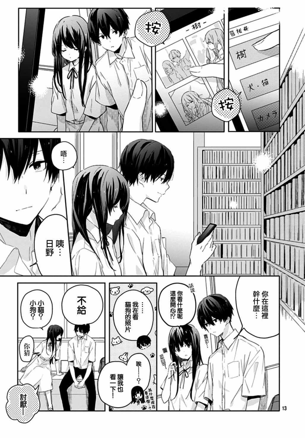 草莓症候群漫画,第6话3图