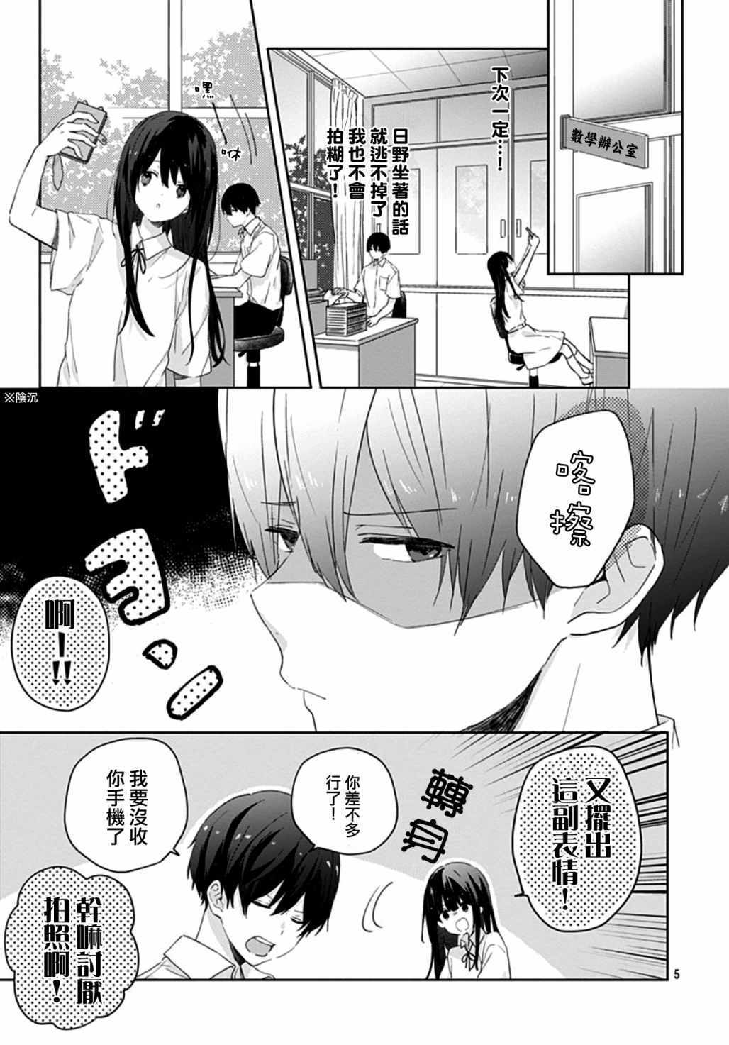 草莓症候群漫画,第6话5图