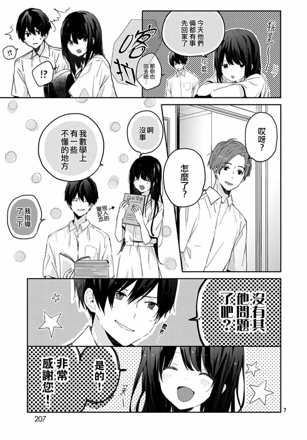 草莓症候群漫画,第6话2图