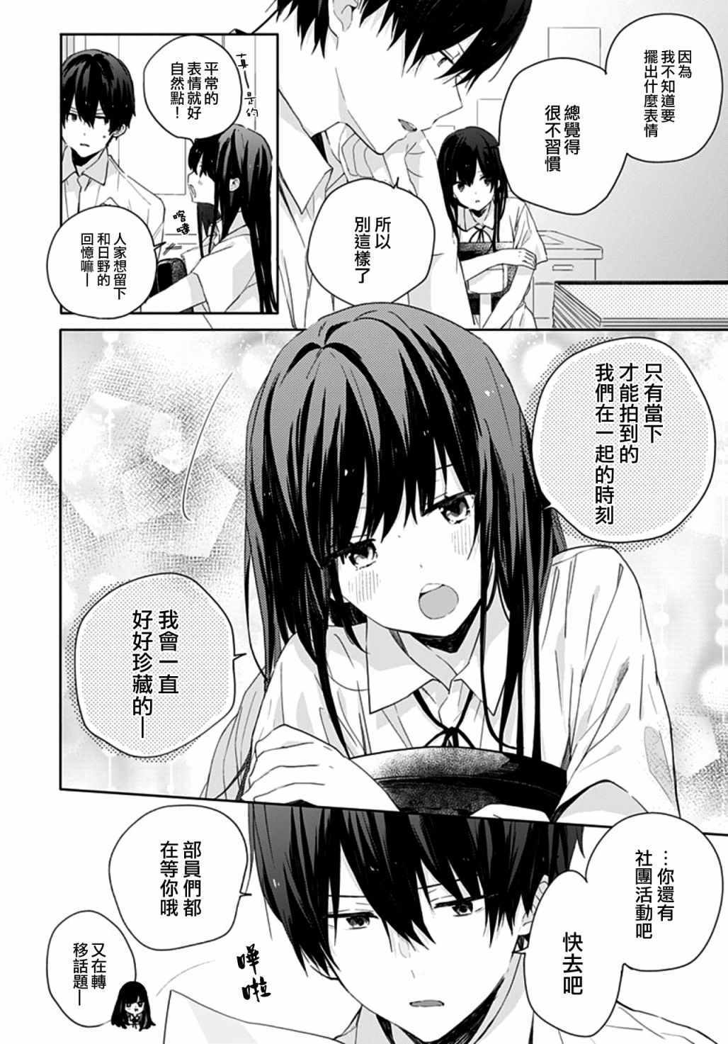 草莓症候群漫画,第6话1图