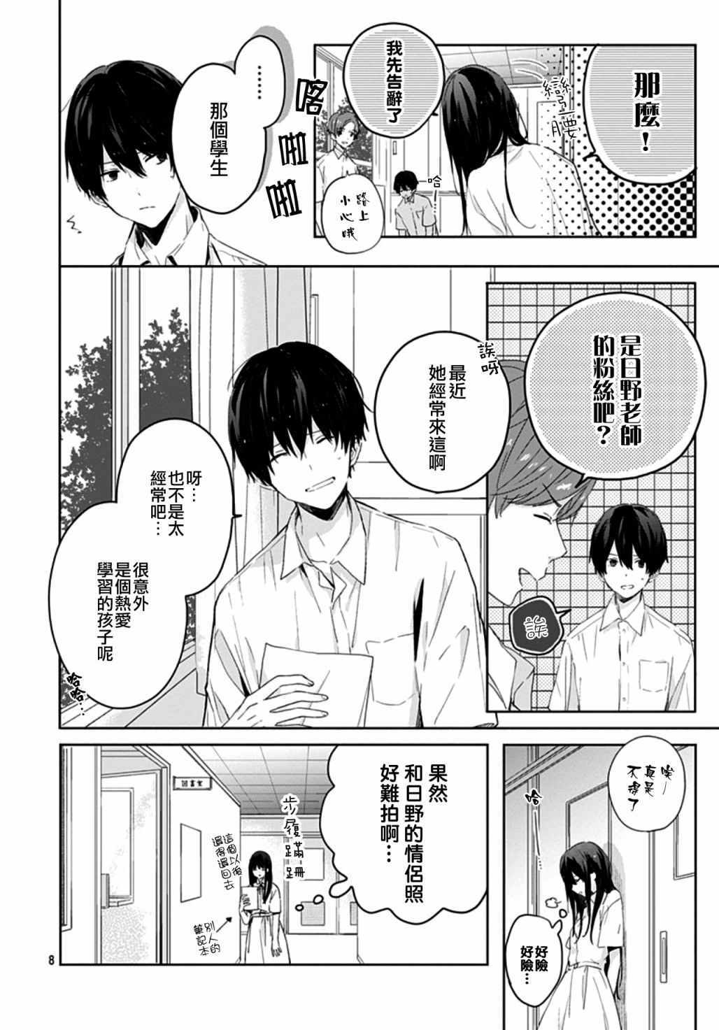 草莓症候群漫画,第6话3图